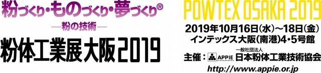 POWTEX 2019に出展します