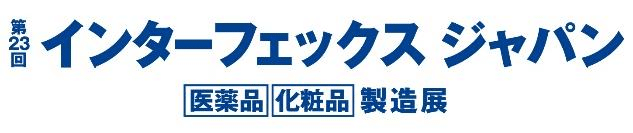 Interphex2021に出展します