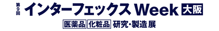 インターフェックス2023大阪に出展します